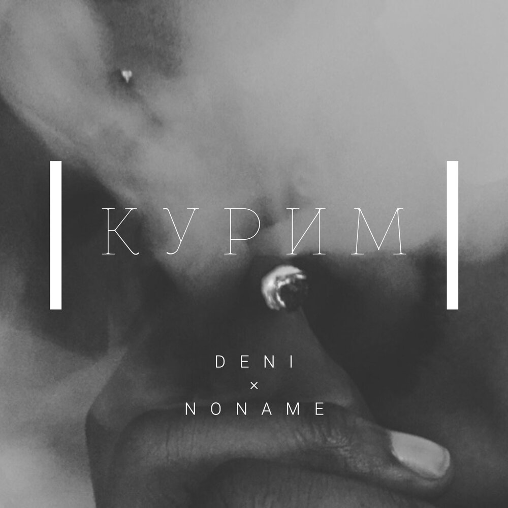 Целую слезы слушать. Картинка Noname.