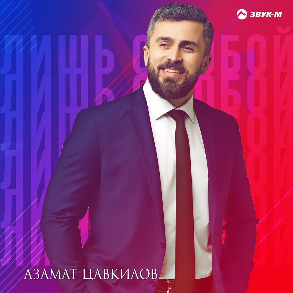 Характеристики азамата