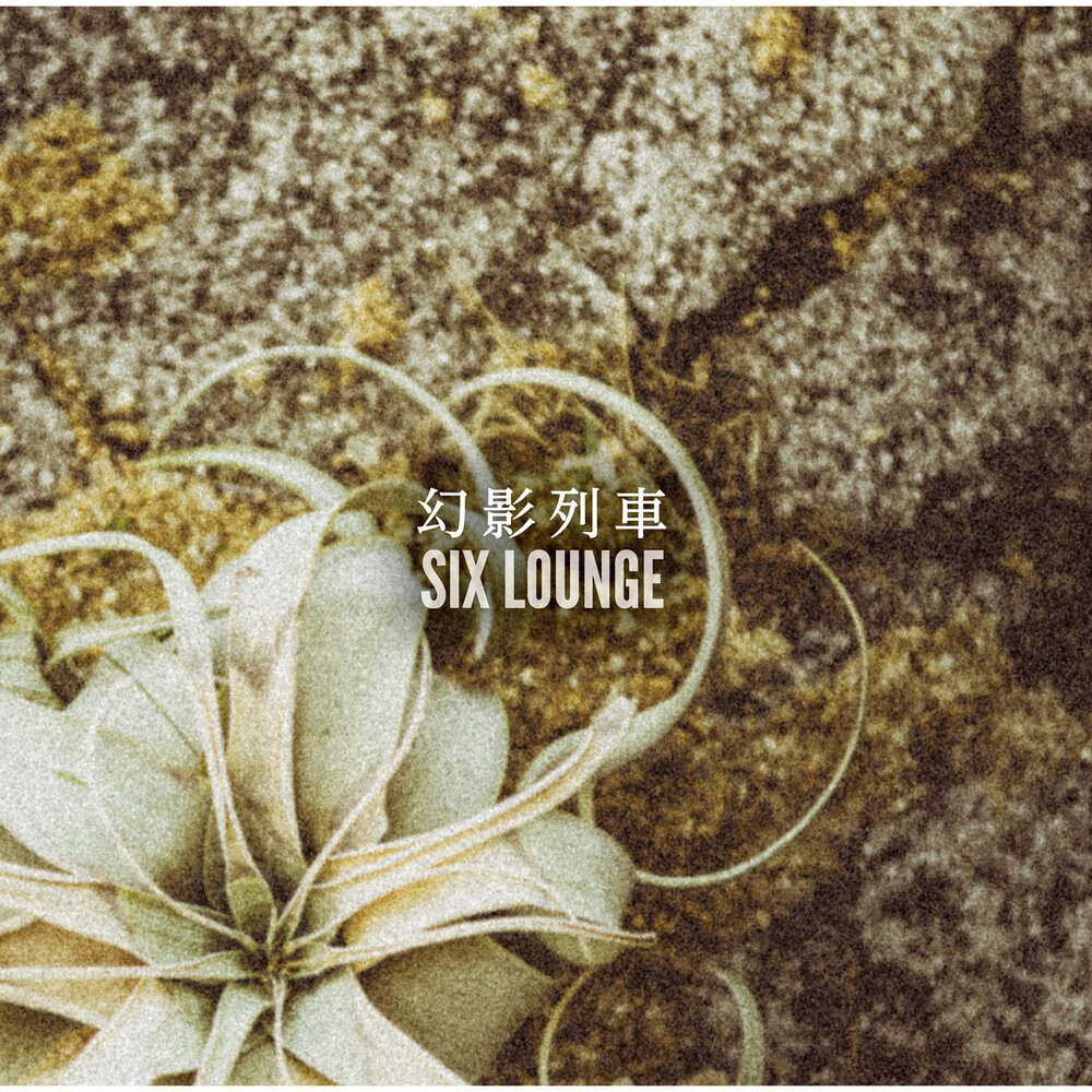 Six lounge without any words