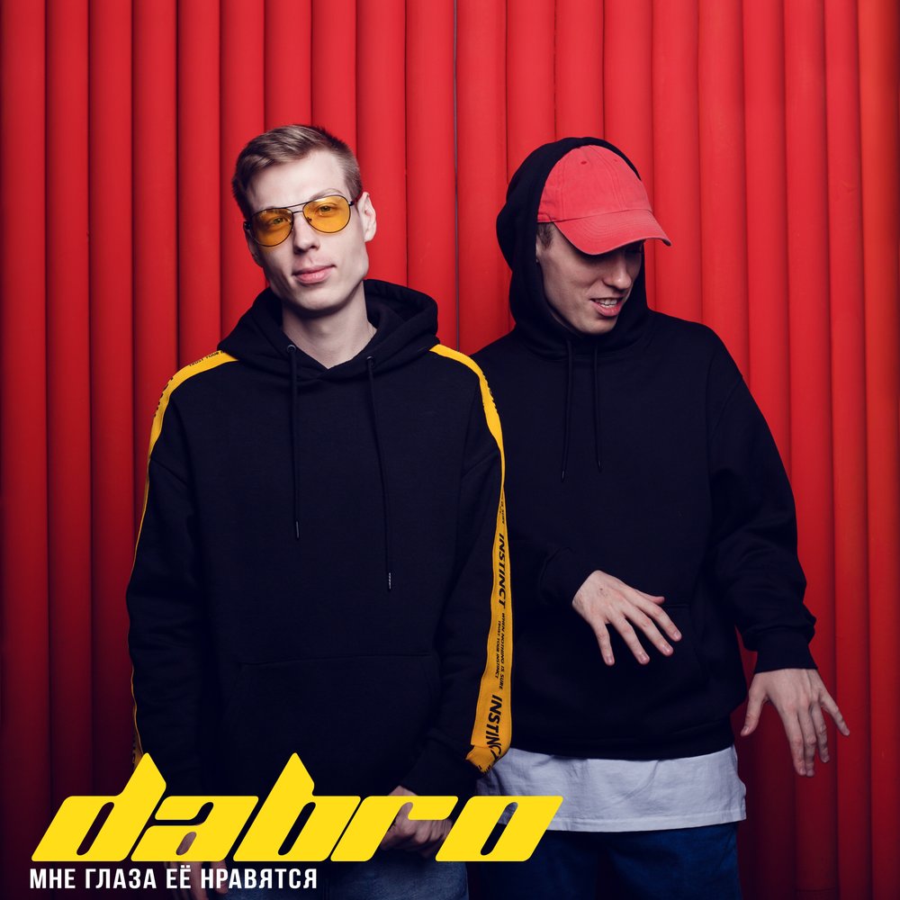 Группа Dabro