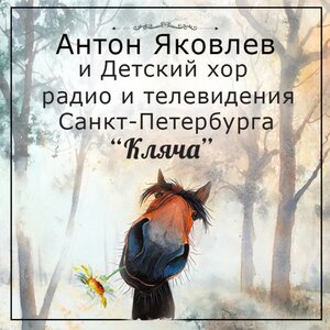 Кляча