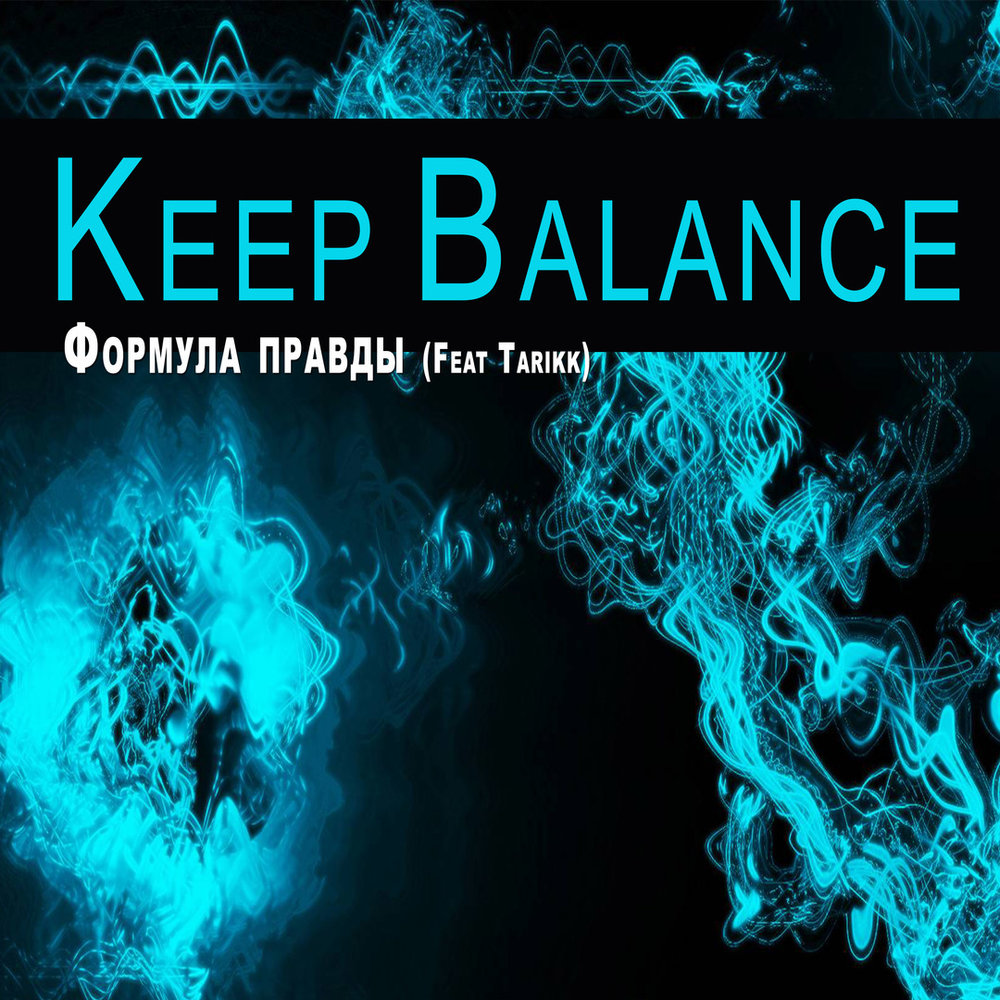 Дам баланс песни. Keep Balance. Баланс песня. Баланс в Музыке это. Shyln - keep Balance.