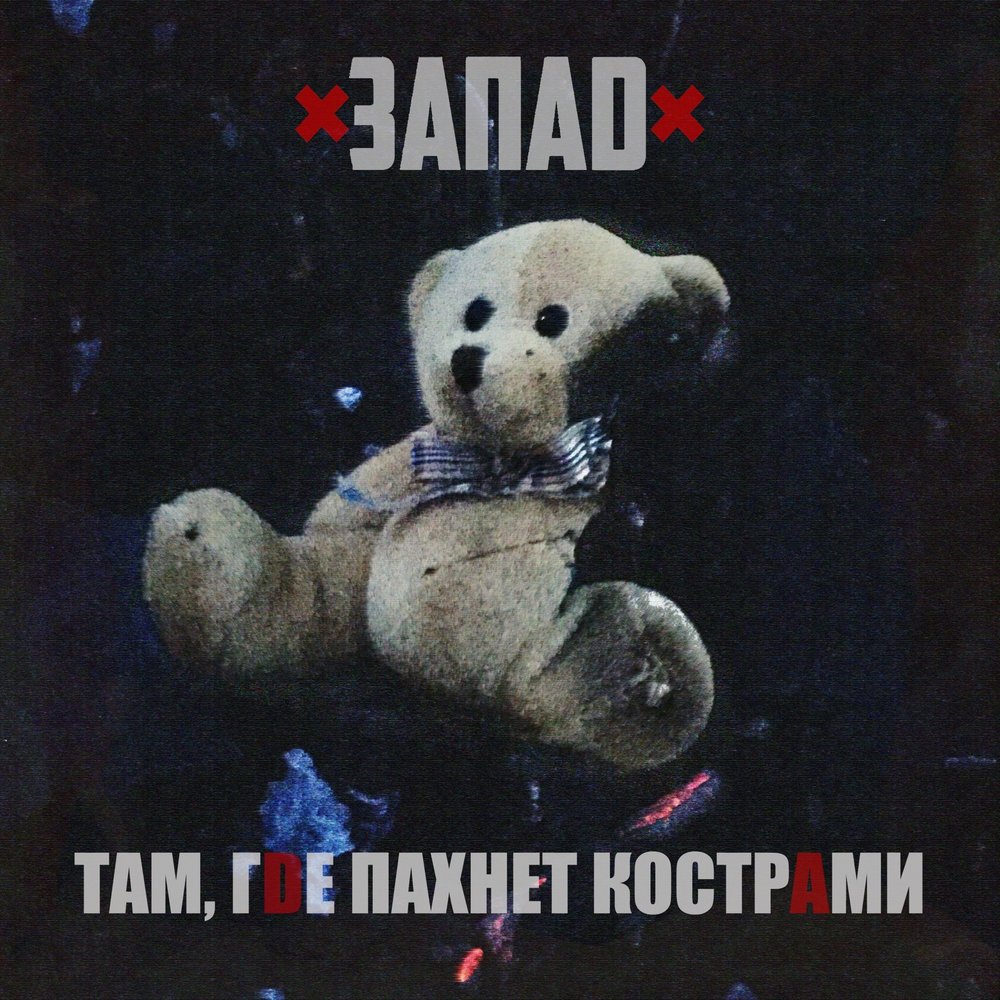 Загнивающий запад приколы. Санкции карикатура. Демотиваторы про россию и запад. Военные карикатуры. Там на западе.