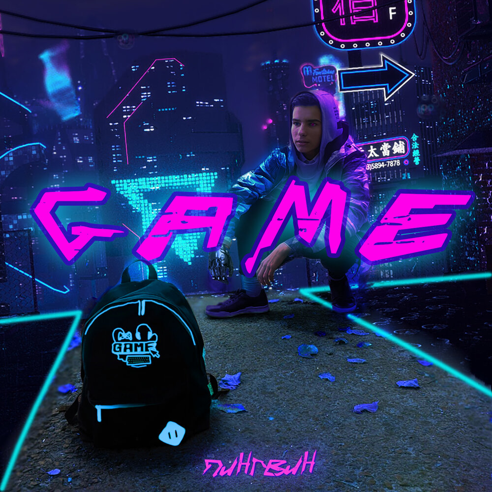 Музыка под игры слушать