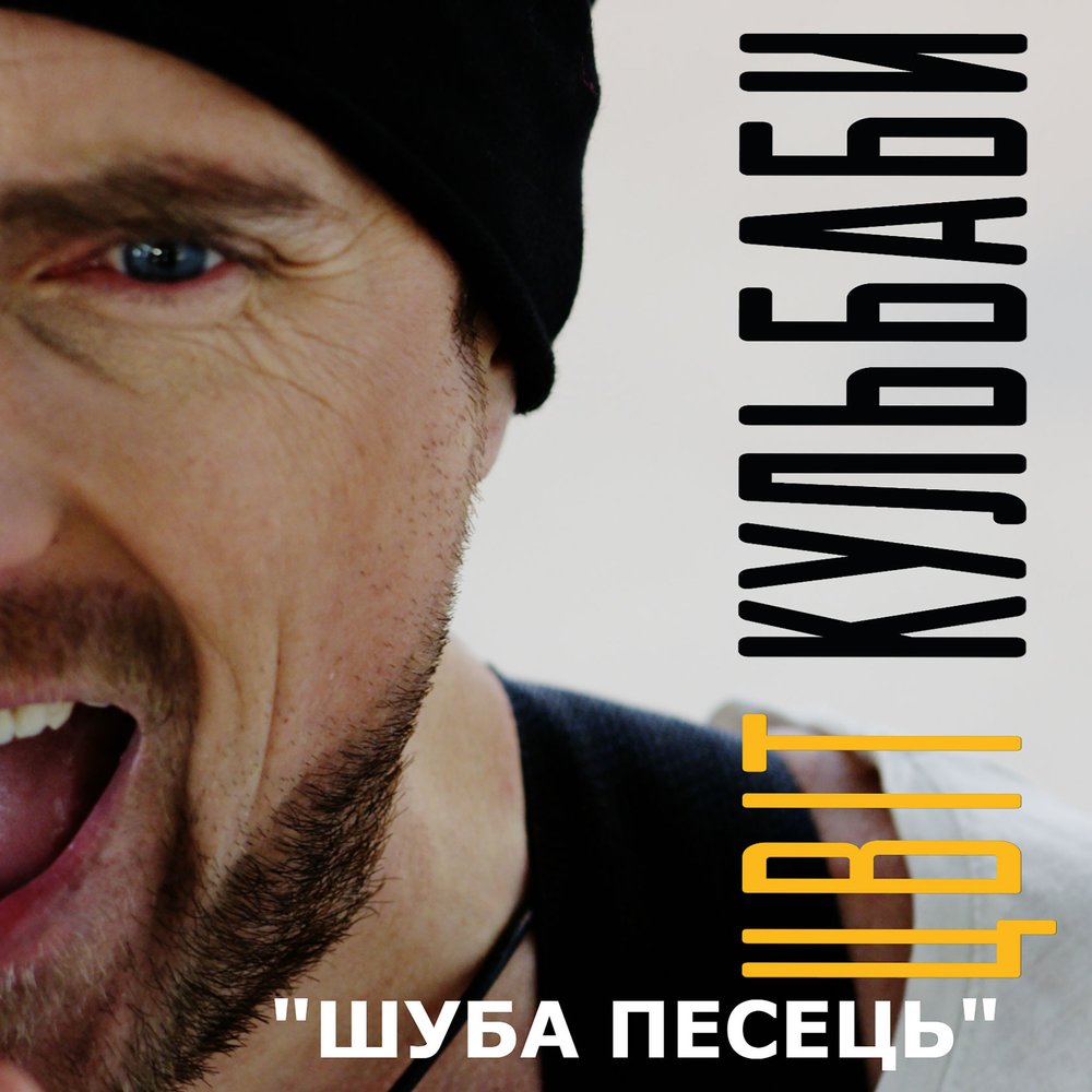 Мозги под шубой. Мари киркорова. Шуба песня слушать. Шуба песня слушать. Люба шуба луганск.