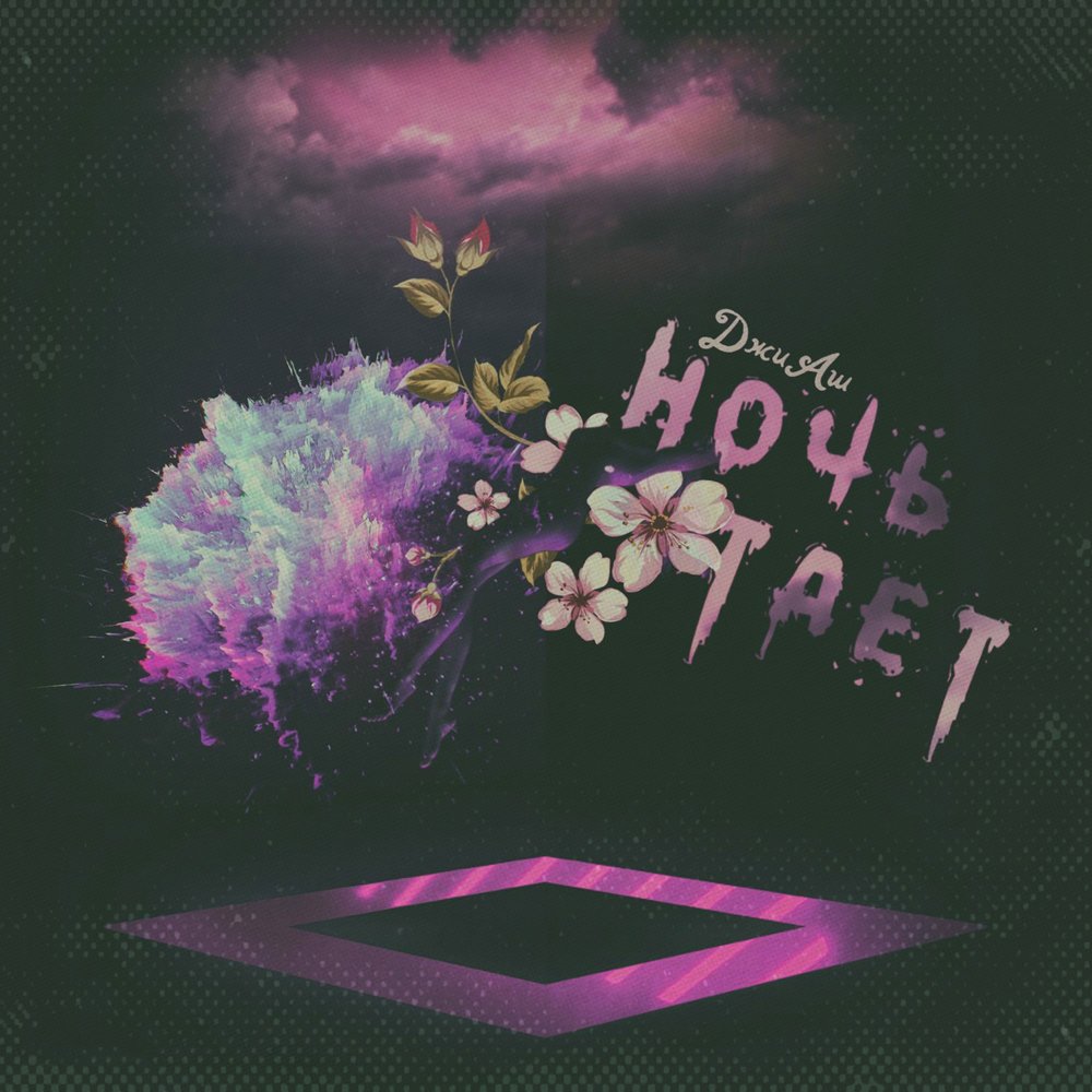 Тают ночи. V Sweet Night album.