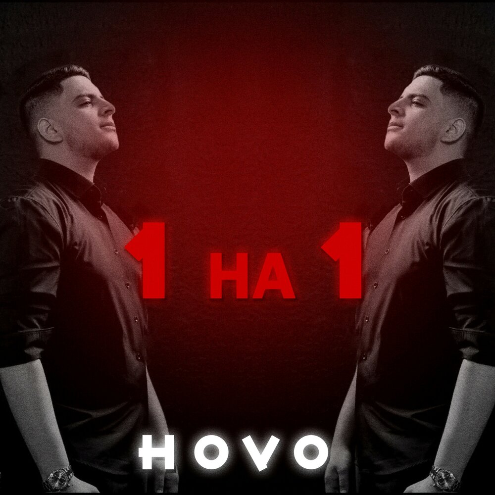 Hovo родная. Hovo Havata. Hovo Xuchuch. Hovo песни. Hovo Sirelis.