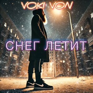 Снег летит