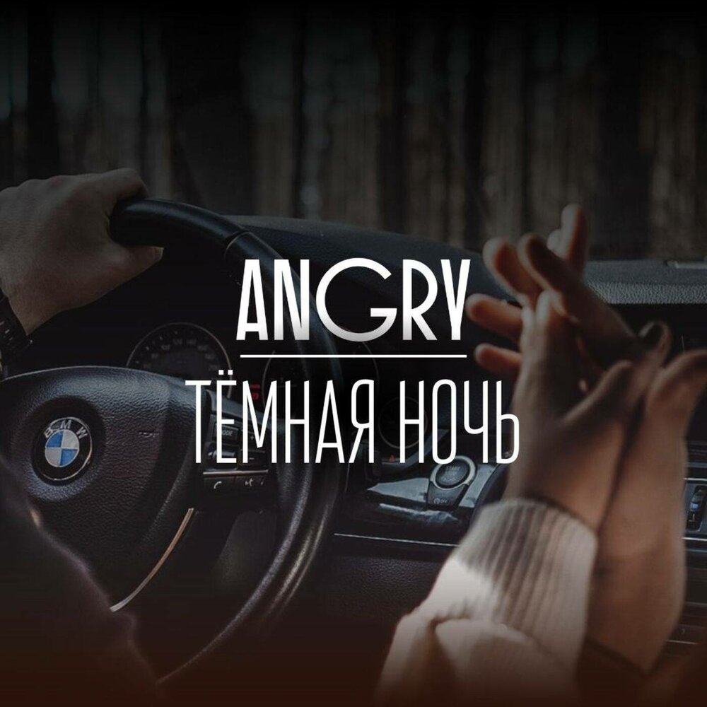 Помнишь темные ночи песня. Помнишь темные ночи песня