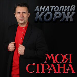 Моя Страна