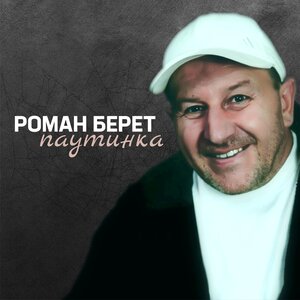 Паутинка