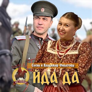Ойда да