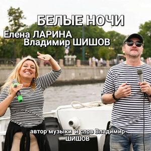 Белые ночи