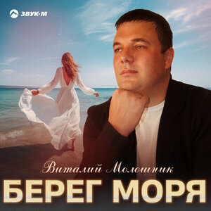 Берег моря