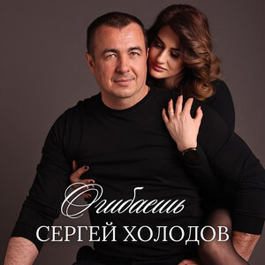 Огибаешь