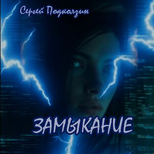 СЕТИ