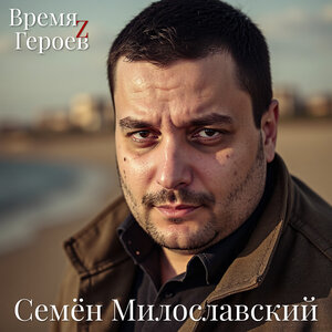Время героев