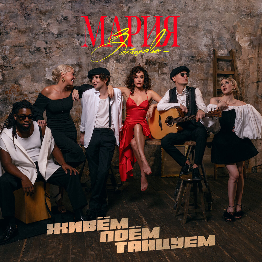 Жить значит петь проект по музыке. Цитата никогда не. Счастье быть собой. Жить как поешь петь как живешь. Жить как поешь петь как живешь.