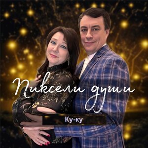 Ку-ку
