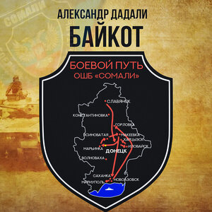Байкот