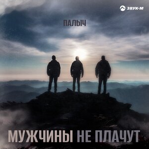 Палыч