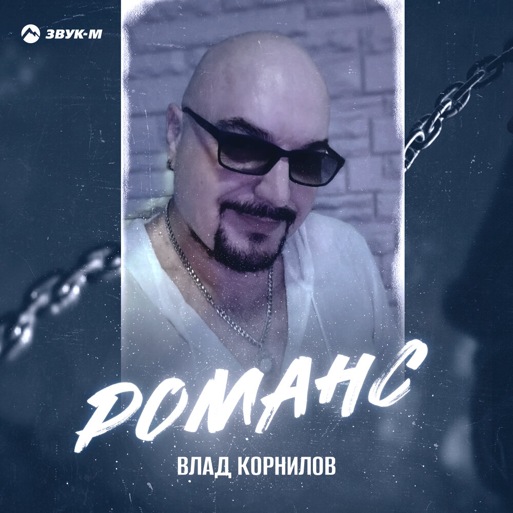Влад Корнилов ВКонтакте