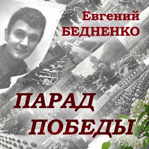 Парад Победы