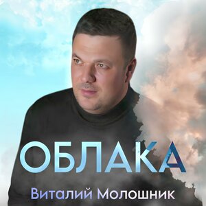 Облака