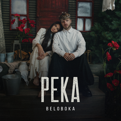 cover for track Река of artist BELOBOKA