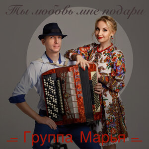 Ты любовь мне подари