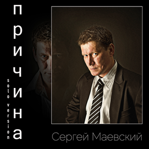 Причина