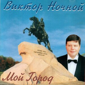Мой Город