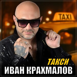 Такси