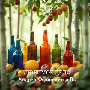 Любимое дело