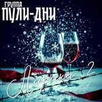 Лирика 2