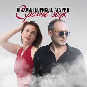 АГУРИЛ