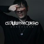 Револьвер