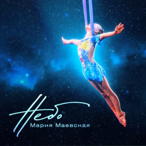 Небо