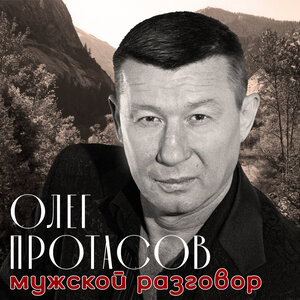 Мужской разговор