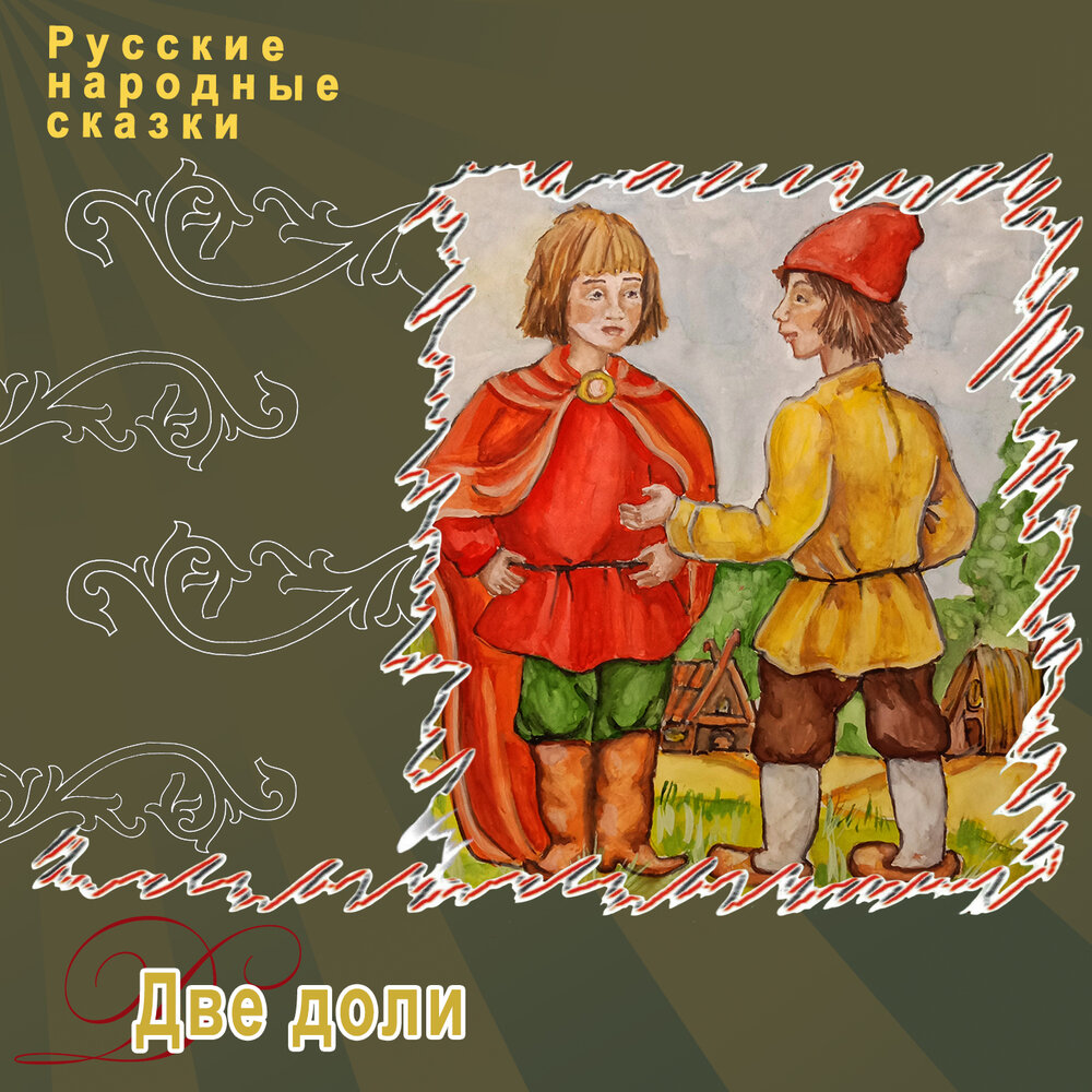 Ой доле моя доле. Долями логотип. Ой доле моя доле. Тындекс. Бока (певец).