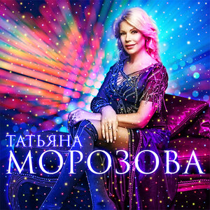 Хиты вечной молодости