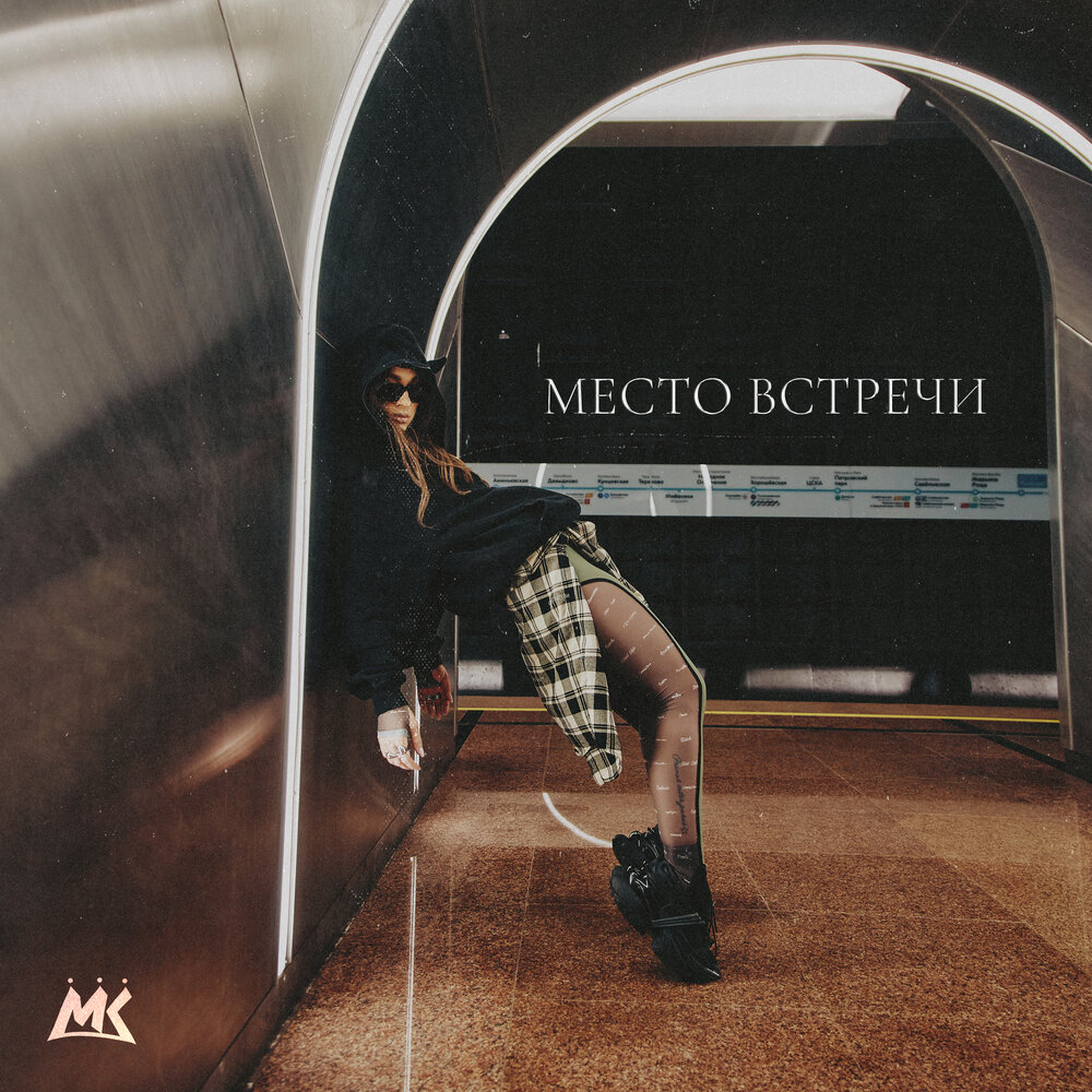 Мари Краймбрери альбом Место встречи слушать онлайн бесплатно на Яндекс ...