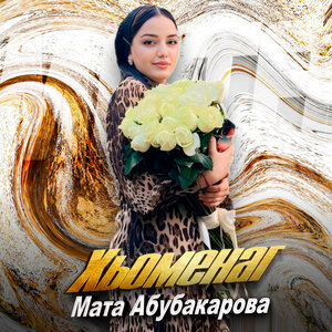 Хьоменаг