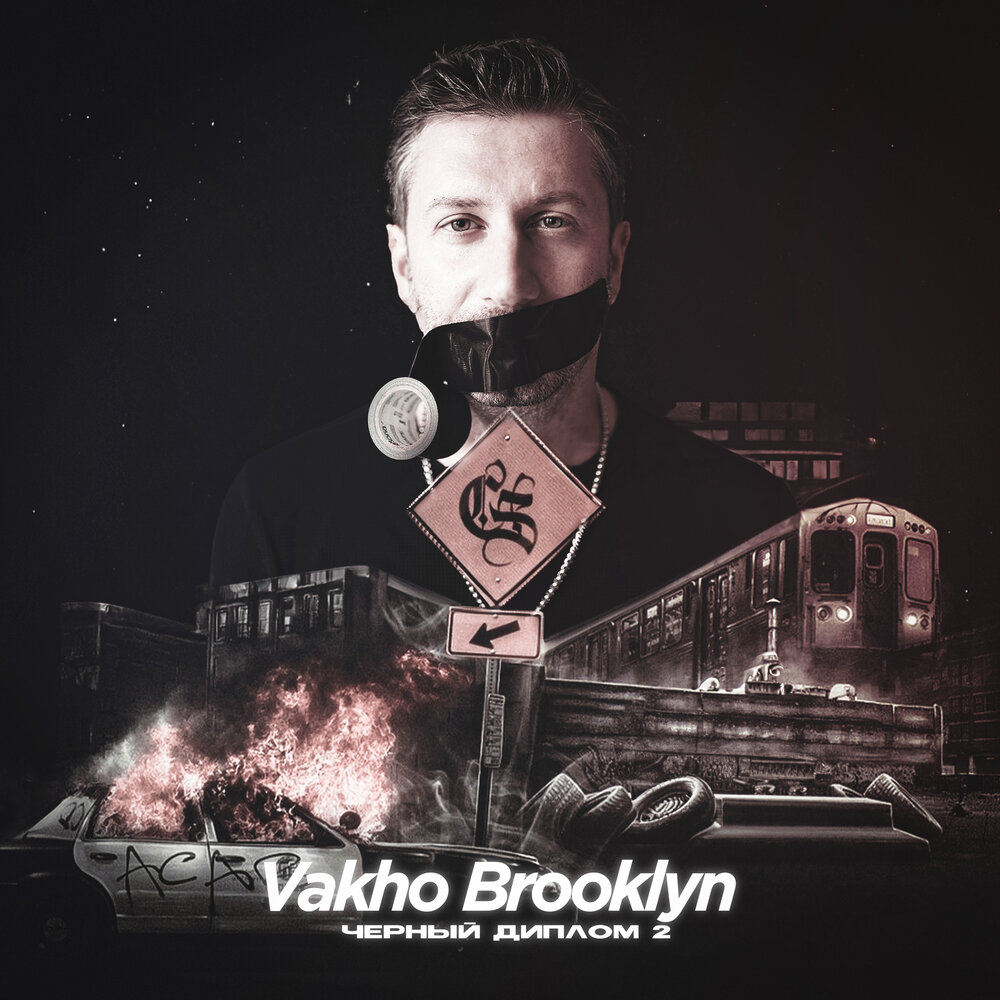 Vakho brooklyn песни. Vakho brooklyn. Vakho brooklyn песни. Vakho brooklyn песни. Vakho brooklyn мотивация.