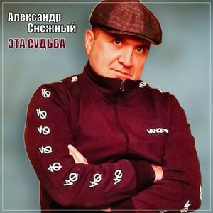 Это судьба