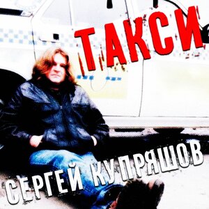 Такси