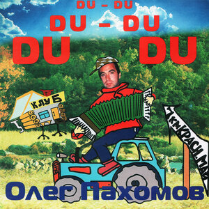 DU-DU