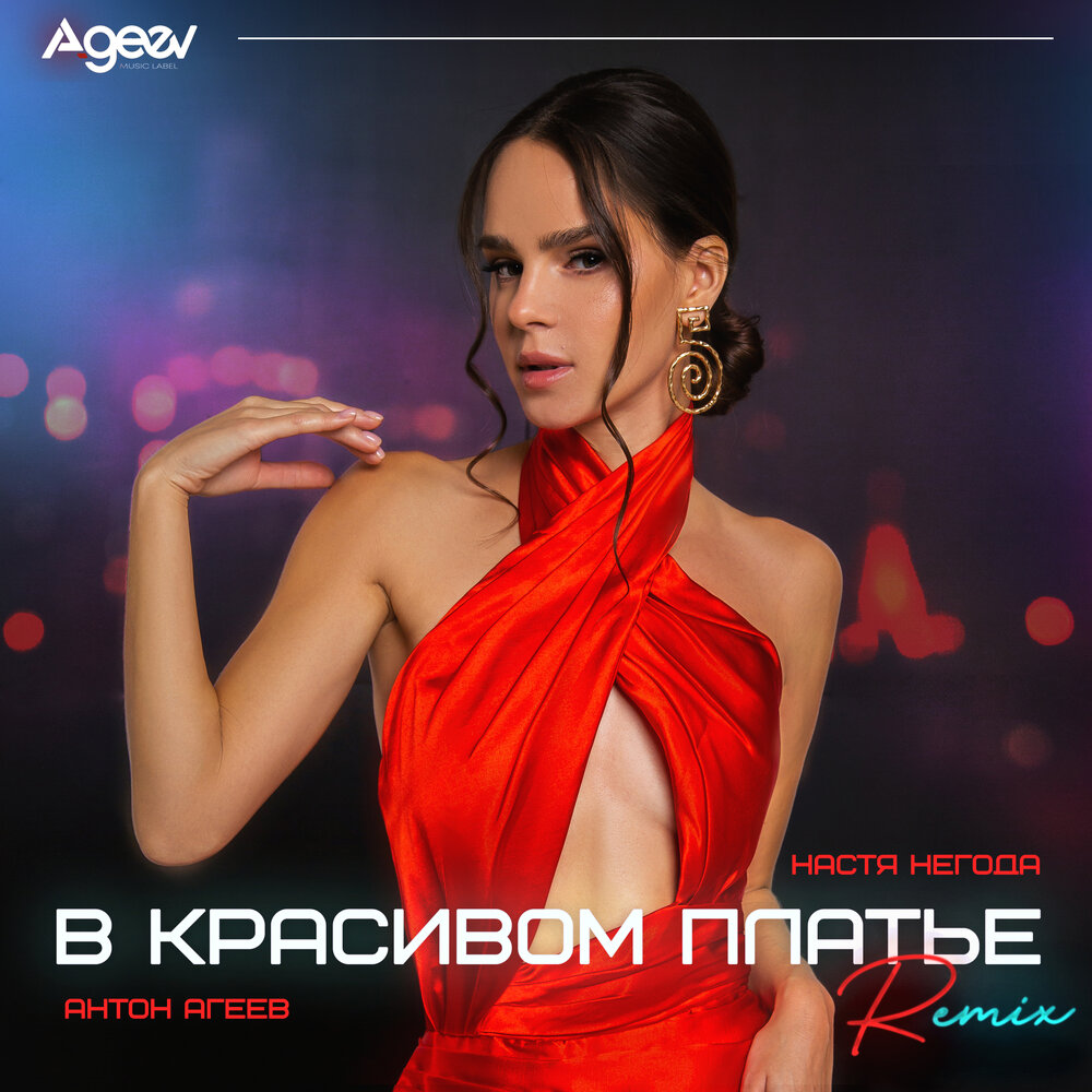 В красивом платье ремикс. В красивом платье ремикс. В красивом платье ремикс. Красивые девушки deep house. Слушать белый.