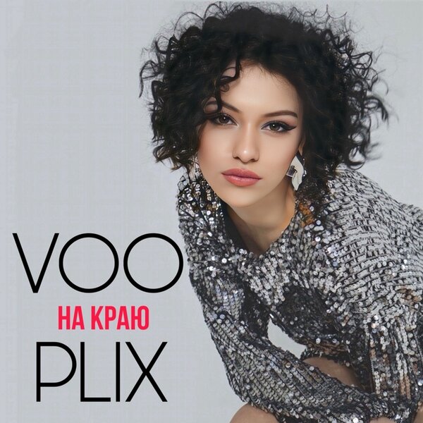 cover for track На краю of artist Voo plix