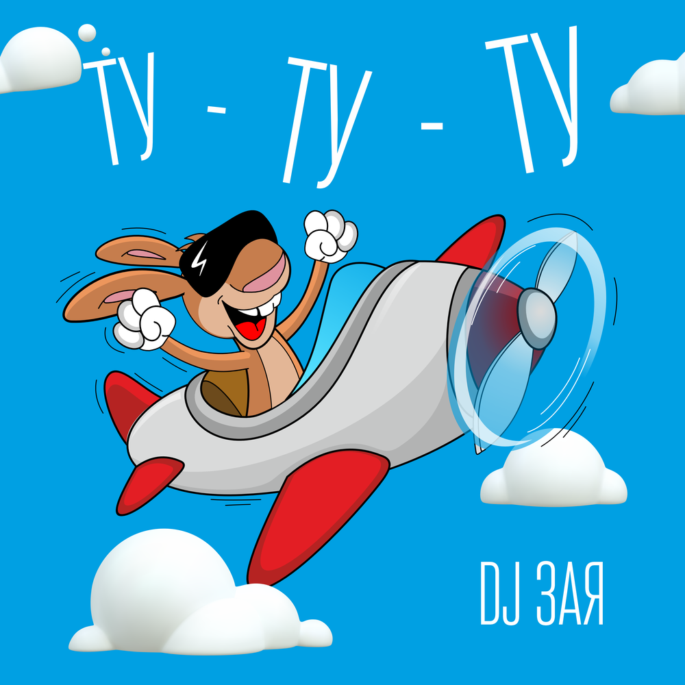 Дедморозошная. Самый лучший новый год dj зая. Самый лучший новый год dj зая. Самый лучший новый год dj зая. Самый лучший новый год dj зая.